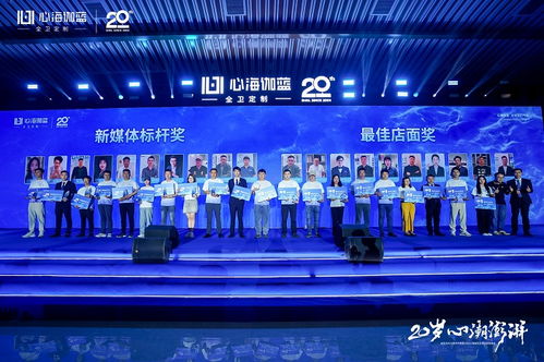 20歲 心潮澎湃 伽藍(lán)潔具20周年慶典暨2024心海伽藍(lán)全國經(jīng)銷商峰會圓滿落幕