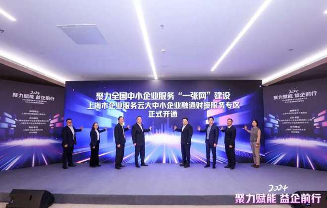 上海為中小企業(yè)搭平臺,舉辦大中小企業(yè)融通對接會