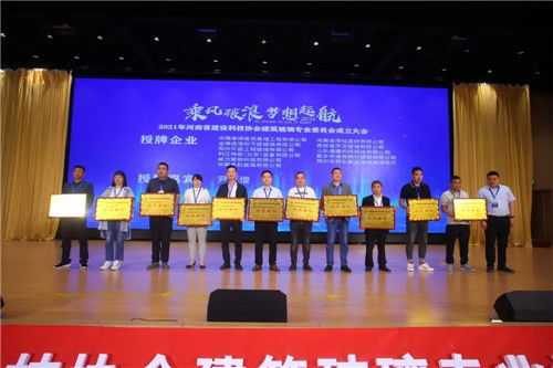 建筑玻璃專業委員會成立，河南省建設科技協會開啟行業新征程